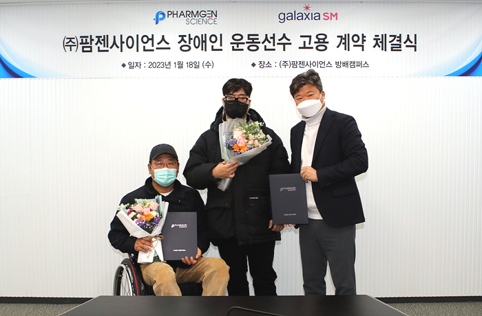 팜젠사이언스, 중증 장애인 운동선수와 고용 계약 체결 기사의 사진