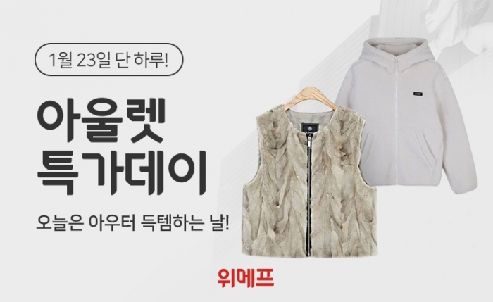 사진=위메프 제공