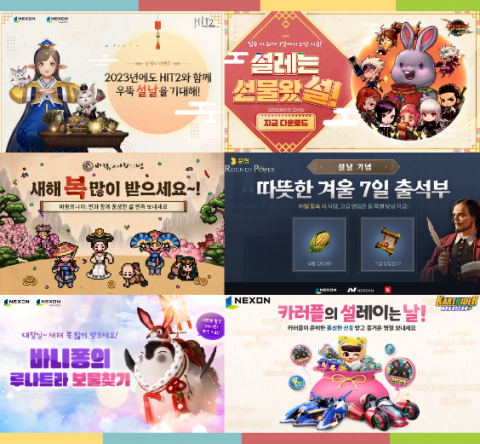 설 대목 유저몰이 나선 게임사, 연휴 행사 펑펑