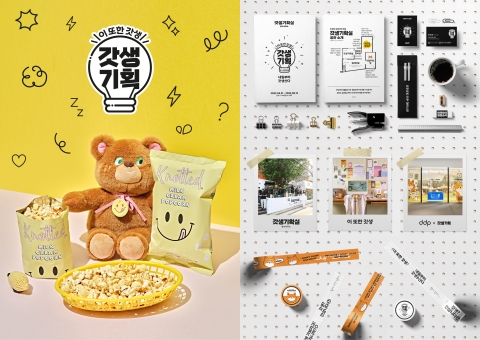 GS25 '갓생기획', MZ세대 사로 잡았다