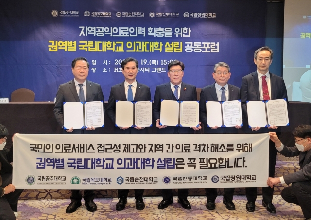 순천대학교, 권역별 국립대 의대 설립 공동포럼 개최