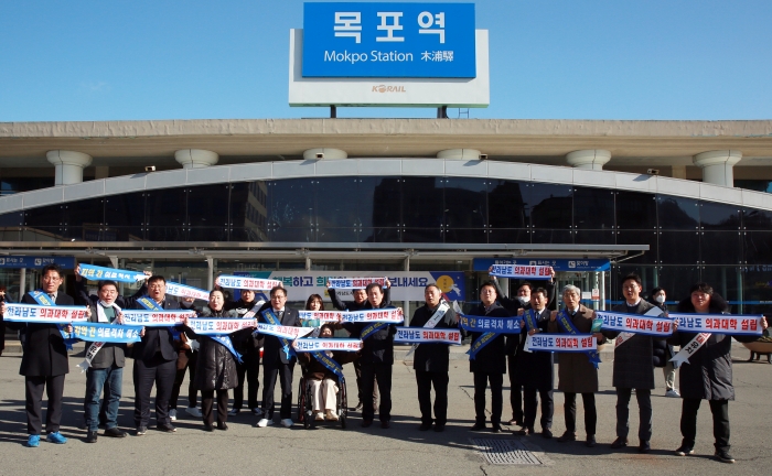 목포대가 20일 전라남도·목포시와 함께 설명절 귀성객들에게 국립의과대학 유치 당위성을 홍보하고 있다.