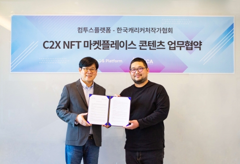 컴투스플랫폼-한국캐리커처작가협회, 'C2X NFT 마켓플레이스' 콘텐츠 MOU