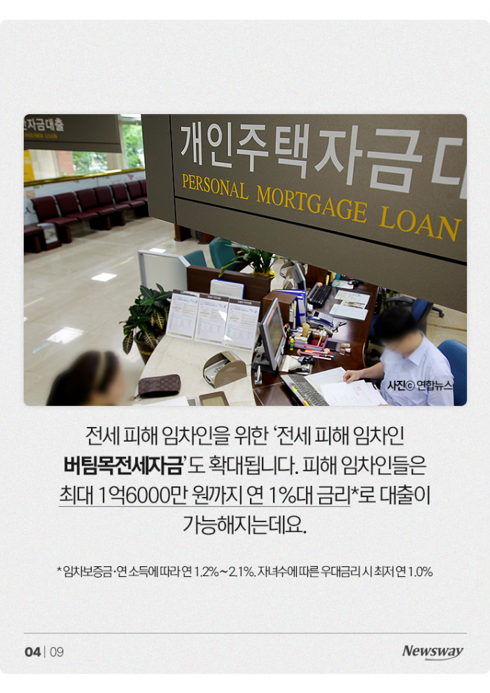 대출 연장하고 금리 낮춘 은행···'전세 피해자' 숨통 트일까? 기사의 사진