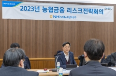 NH농협금융지주, 전 계열사 참석 '리스크전략회의' 개최
