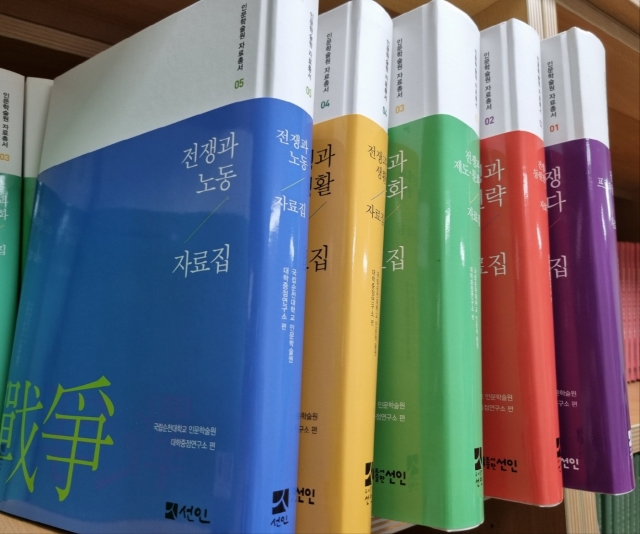 순천대 인문학술원, 전쟁사 연구총서 '전쟁과 노동 자료집' 출판