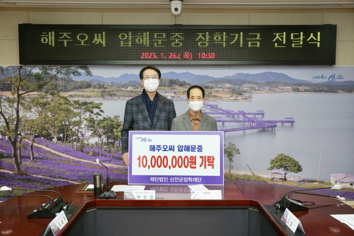 해주오씨 사인공파 압해문중이 26일 신안군청을 방문해 지역인재육성기금 1천만원을 출연하고 있다.