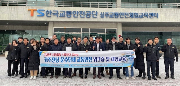 한국교통안전공단 광주전남본부, 운수단체 교통사고 예방 워크숍 개최