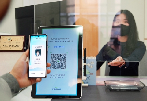 교보생명, 업계 최초 '모바일운전면허증' 본인확인 서비스 시작