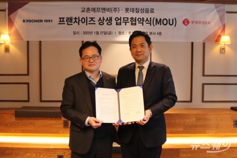 롯데칠성, 교촌에프앤비와 프랜차이즈 상생 업무 협약