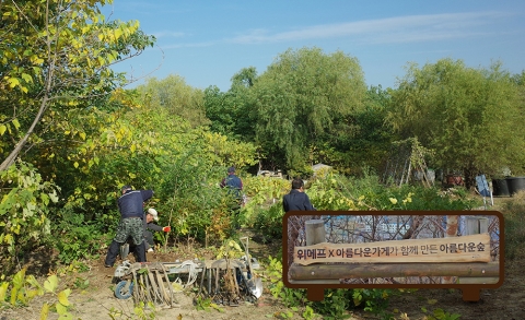 위메프, 아름다운가게와 함께 '아름다운숲' 조성