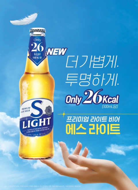 하이트진로, 라이트 맥주 '에스 라이트' 새단장