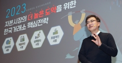 손병두 KRX 이사장 "배당 개선·불공정 거래 근절로 K-디스카운트 극복할 것"