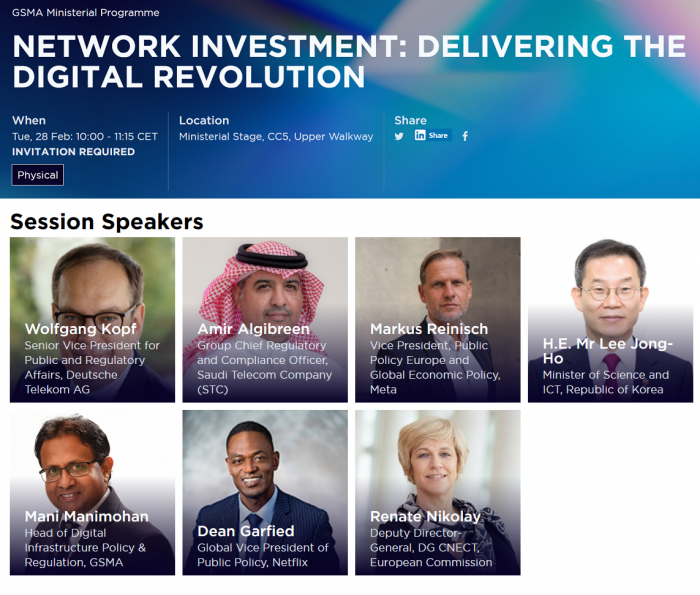 세계이동통신사업자연합회 장관급 프로그램 '네트워크 투자: 디지털 혁명의 실현' 세션. 사진=MWC 홈페이지