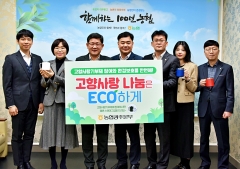 농협광주본부, '고향사랑 나눔은 ECO하게' 캠페인 전개