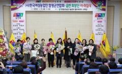 함평군, (사)한국여성농업인 함평군연합회 이·취임식 '성료'