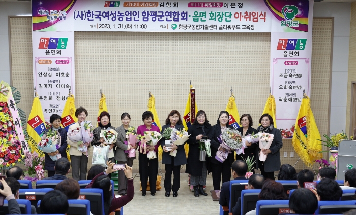 지난 31일 농업기술센터에서 열린 (사)한국여성농업인 함평군연합회 이·취임식 모습 (사진) 오른쪽에서 세 번째 이은정 신임회장