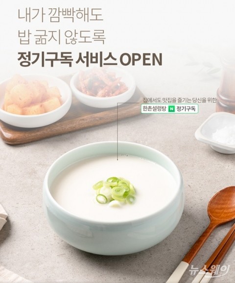 이연에프엔씨, 정기구독 서비스 오픈