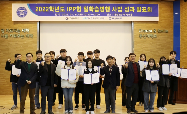 동신대 '2022 IPP형 일학습병행 사업 성과발표회' 개최