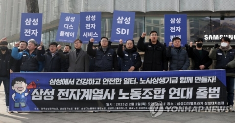 삼성 전자계열사 노조 9곳 연대···"한 목소리 내겠다"