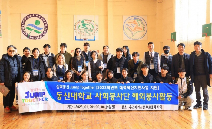동신대 사회봉사단, 우즈벡 해외봉사 '한국어‧K팝 전파' 기사의 사진