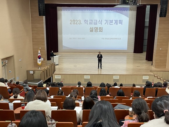 전라남도교육청이 2일과 3일 이틀 동안 '2023. 학교급식 기본계획 설명회'를 개최하고 있다.