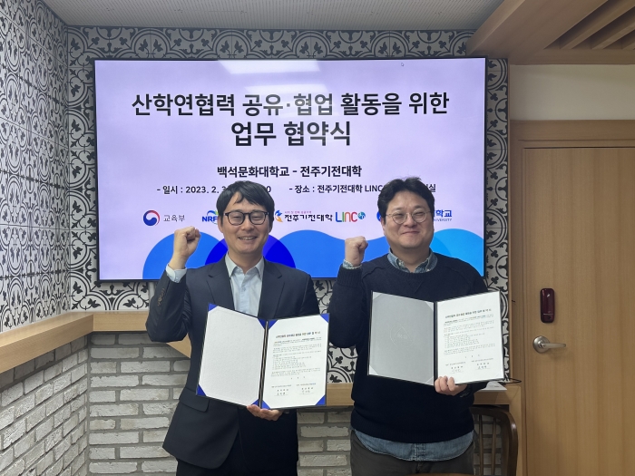 전주기전대학 LINC3.0 사업단과 백석문화대학교가 3일 '산학연협력과 공유협업 업무협약'을 체결하고 있다.