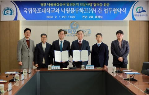 목포대-낙월블루하트(주), 영광 낙월해상풍력 발전단지 건설사업 협약 체결