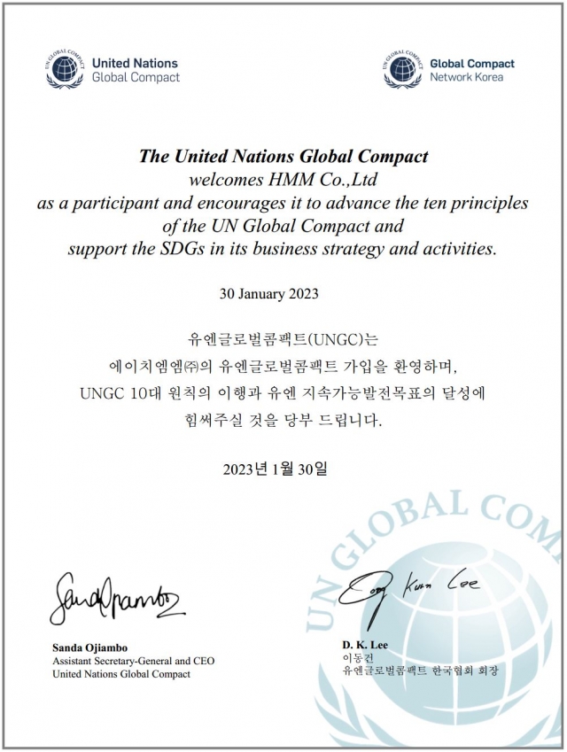 HMM, 유엔글로벌콤팩트 가입···"ESG 경영 강화"