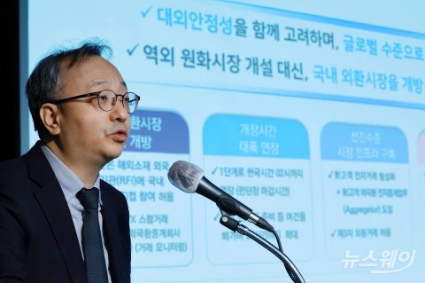 내년 하반기부터 새벽2시에 美 주식 거래 할 수 있어···외환시장 해외 개방 폭 확대