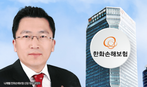 한화손보 자본잠식 해소···올해 턴어라운드 나채범 대표에 달렸다