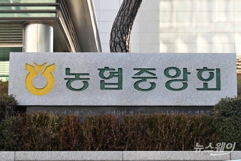 농협중앙회 통상임금 축소 추진에 노조 반발···"대법원 판례 취지 무시"