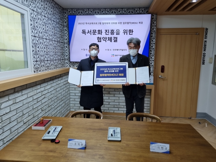 전주기전대학 메이커스페이스 사업단과 전주교육문화회관이 8일 독서 교육프로그램 협력체계 강화를 위한 업무협약을 체결하고 있다.