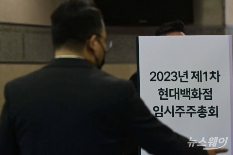 현대百, 지주사 전환 주주반대로 무산···"재추진 안 한다"