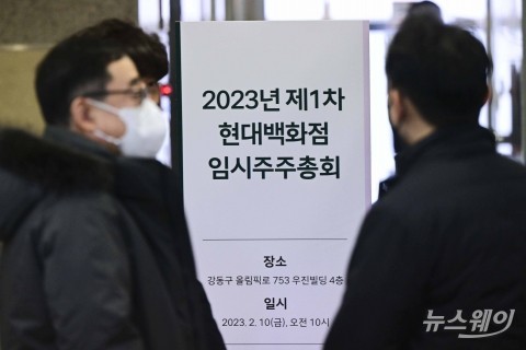 현대百, 1.7%p 차로 지주사 전환 최종 부결···&quot;재추진 계획 없다&quot;