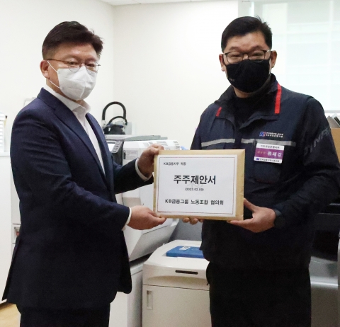 사외이사 후보 추천 나선 KB금융 노조, 주주제안서 전달