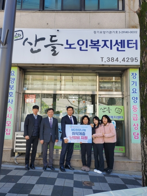 MG새마을금고 재단, 광주·전남 복지시설에 난방비 지원