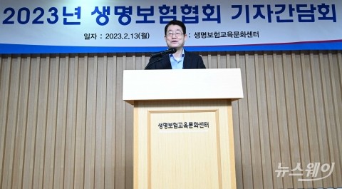 신년 기자간담회 갖는 생명보험협회