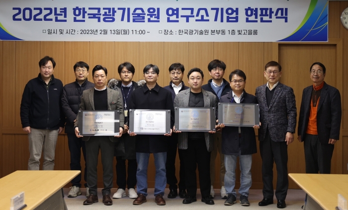 한국광기술원 연구소기업 현판식 모습