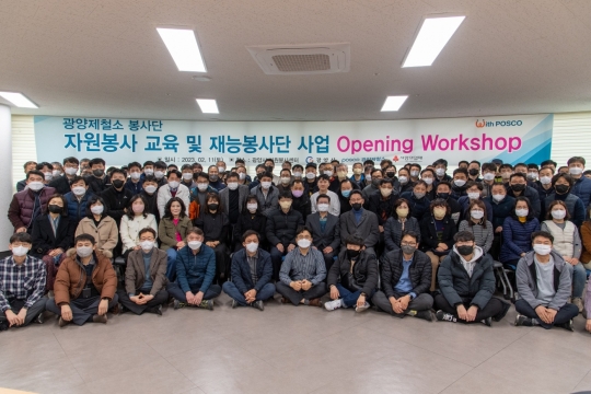 광양제철소가 11일 광양시 자원봉사센터에서 '자원봉사 교육 및 재능봉사단 사업 Opening Workshop'을 연 뒤 기념촬영하고 있다.
