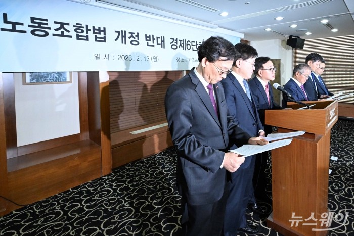노동조합법 개정 반대 경제6단체 공동 성명이 13일 오후 서울 중구 한국프레스센터에서 열리고 있다. <br />
        <div class=