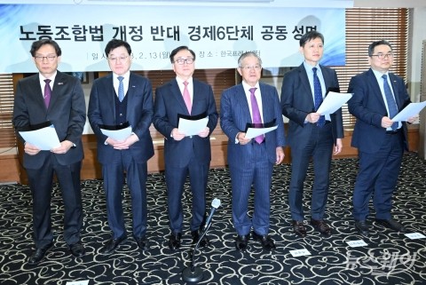 경제6단체, 노동조합법 개정 반대 성명···"노조법 개정안 통과시 노사관계 파탄 이를 것"