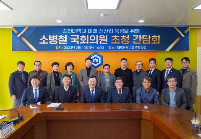 국립 순천대, 소병철 국회의원 초청 간담회 개최