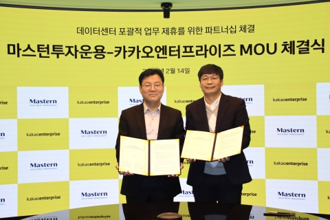마스턴운용, 카카오엔터프라이즈와 데이터센터 개발·운영 시너지 강화