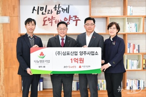삼표산업 양주사업소, 나눔명문기업 양주시 2호 가입