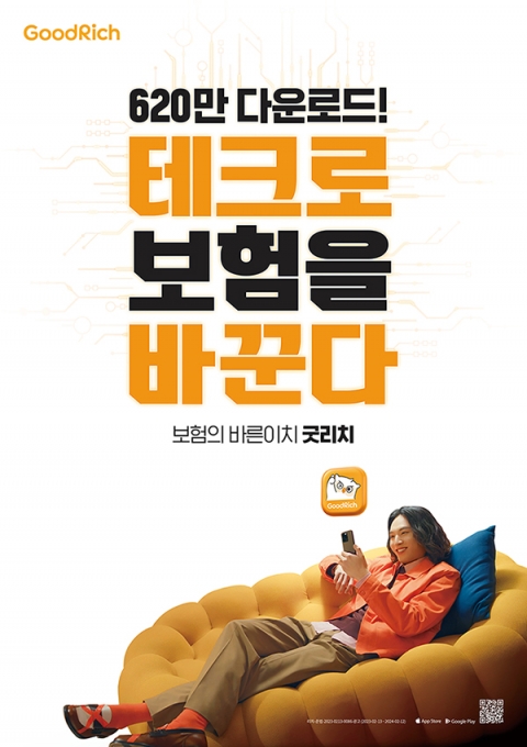 굿리치, 인슈어테크 이미지 확대 행보···온에어 광고 공개