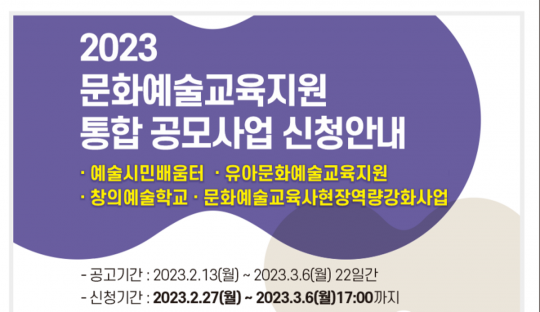 광주문화재단, 광주문화예술교육지원 4개 사업 공모