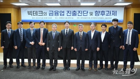 금융감독원, '빅테크의 금융업 진출진단 및 향후과제 세미나' 개최