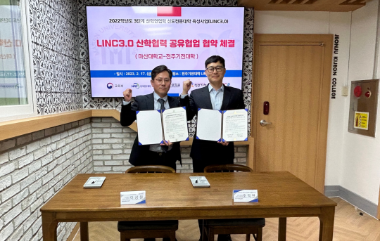 전주기전대학 LINC3.0 사업단과 마산대학교 LINC3.0 사업단이 17일 '산학연협력 공유협업 업무협약'을 체결하고 있다.