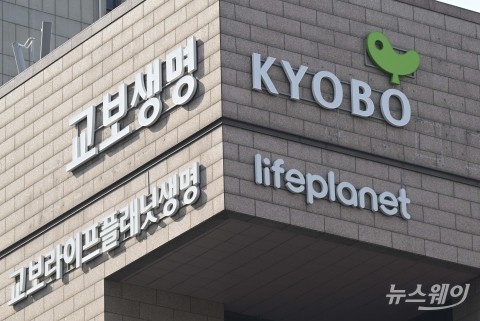 교보생명, 파빌리온자산운용 인수 완료···금융지주사 설립에 속도